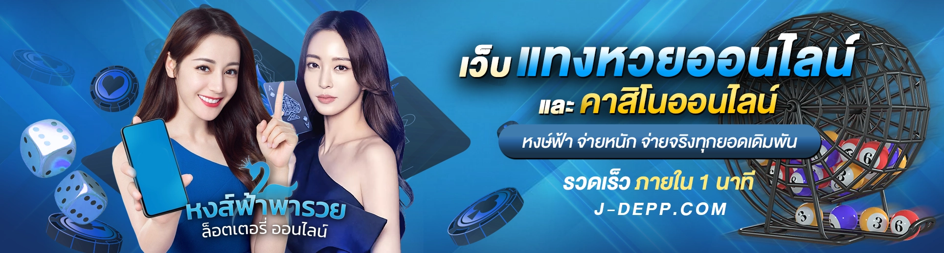 หวยหงษ์ฟ้า