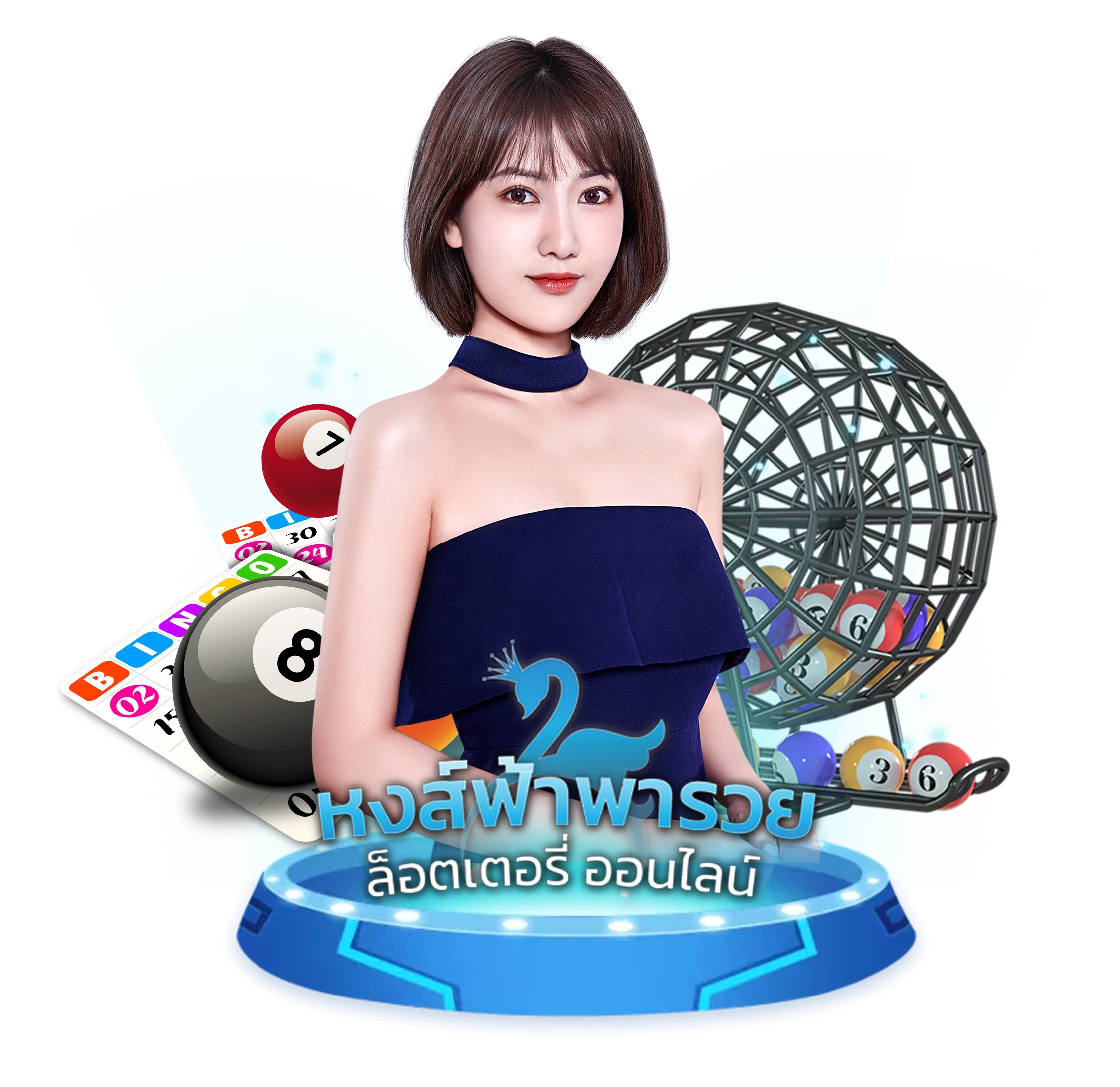 หวยหงษ์ฟ้า