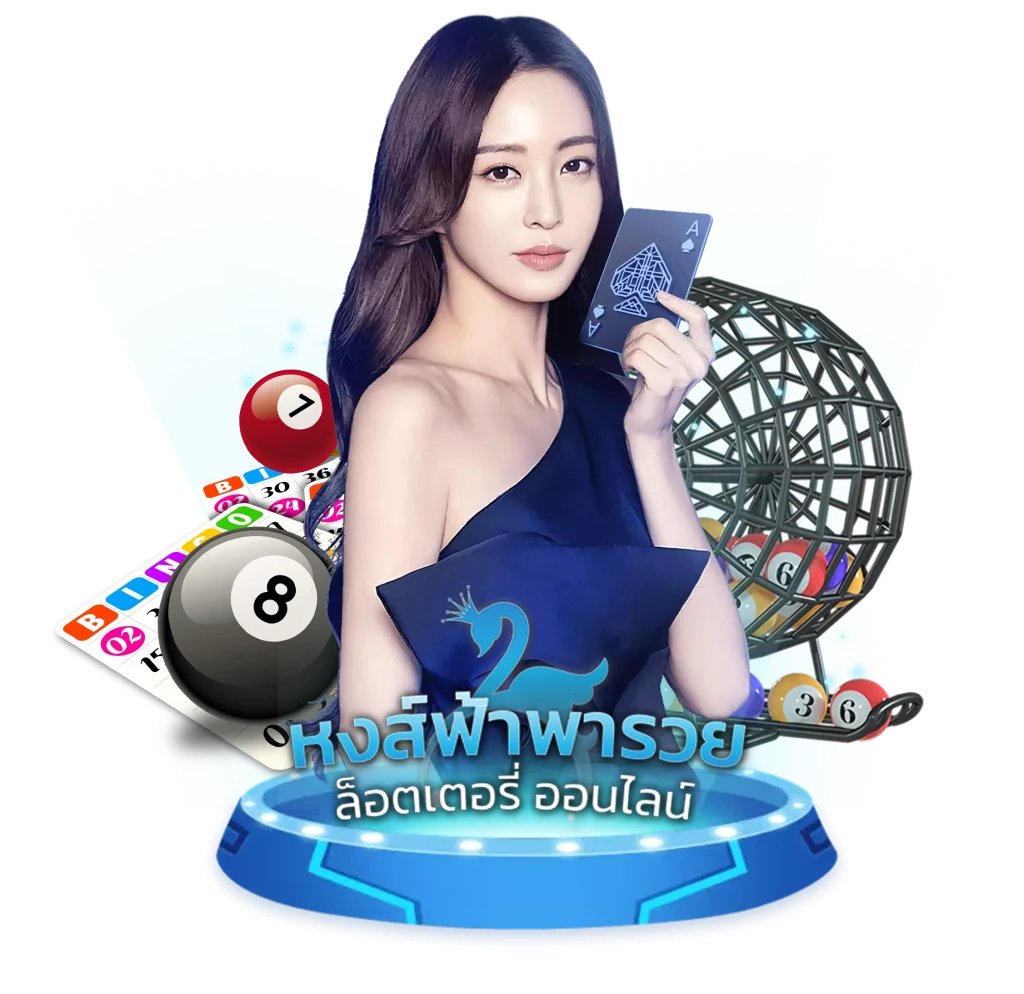 หวยหงษ์ฟ้า ใต้ดิน
